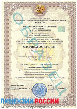 Образец сертификата соответствия Нижневартовск Сертификат ISO 13485